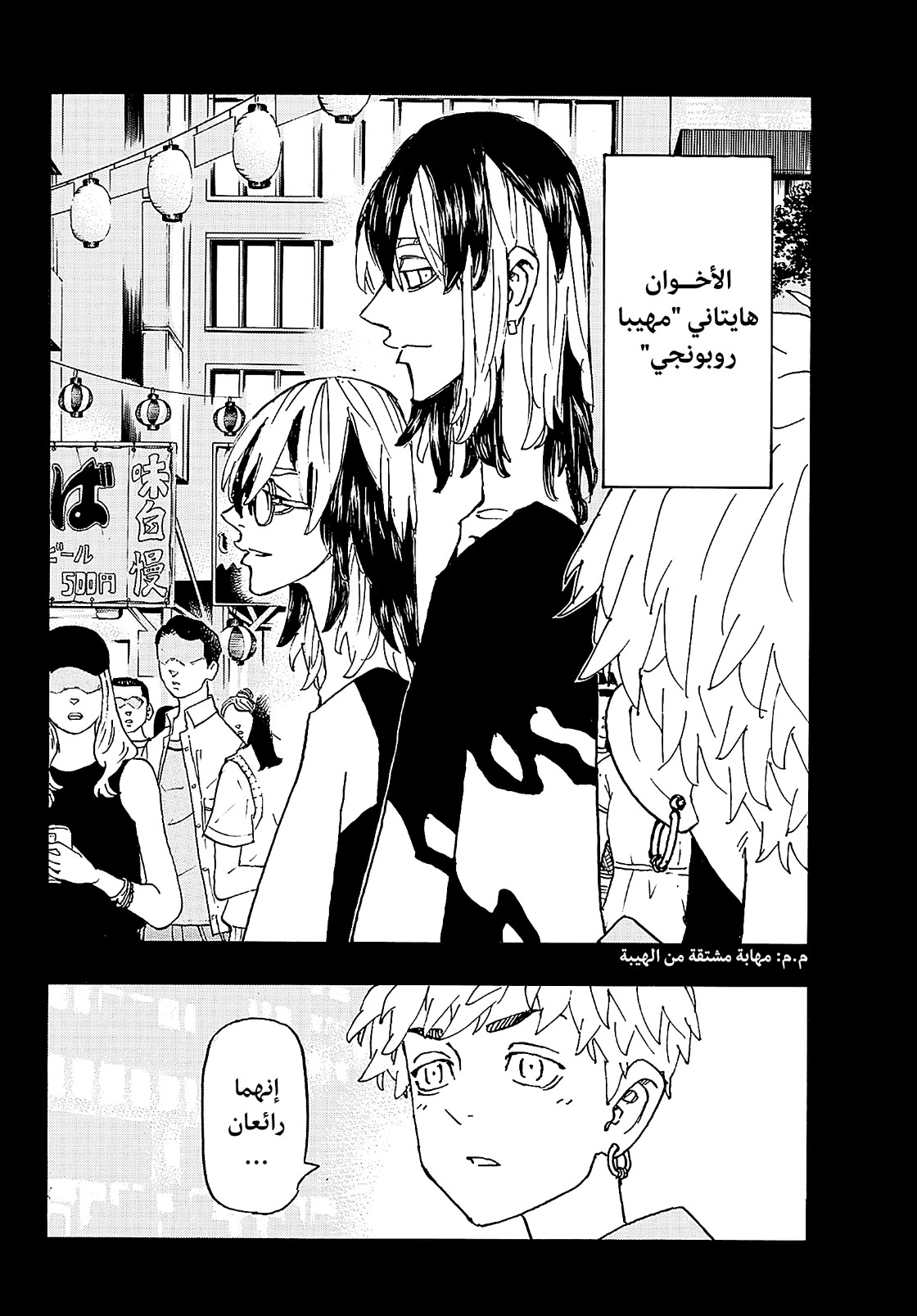 Tokyo Revengers: Chapter 248 - Page 2