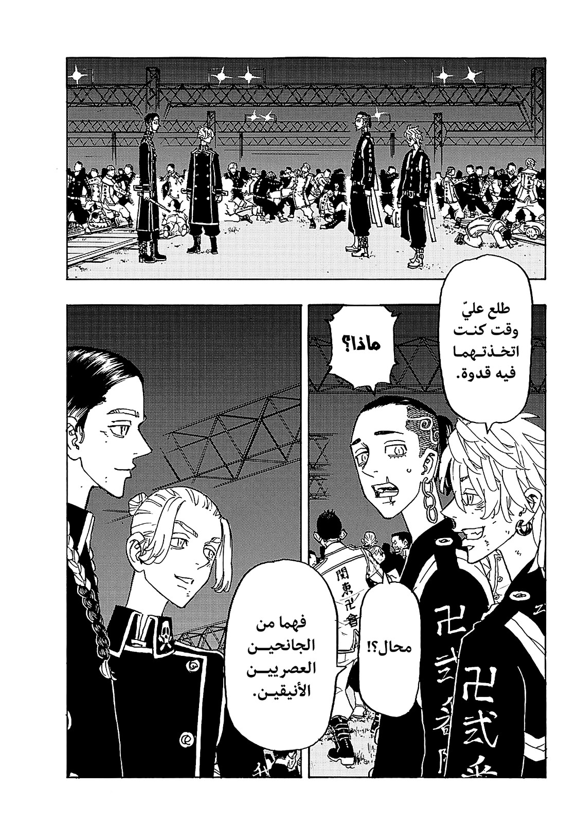 Tokyo Revengers: Chapter 248 - Page 3