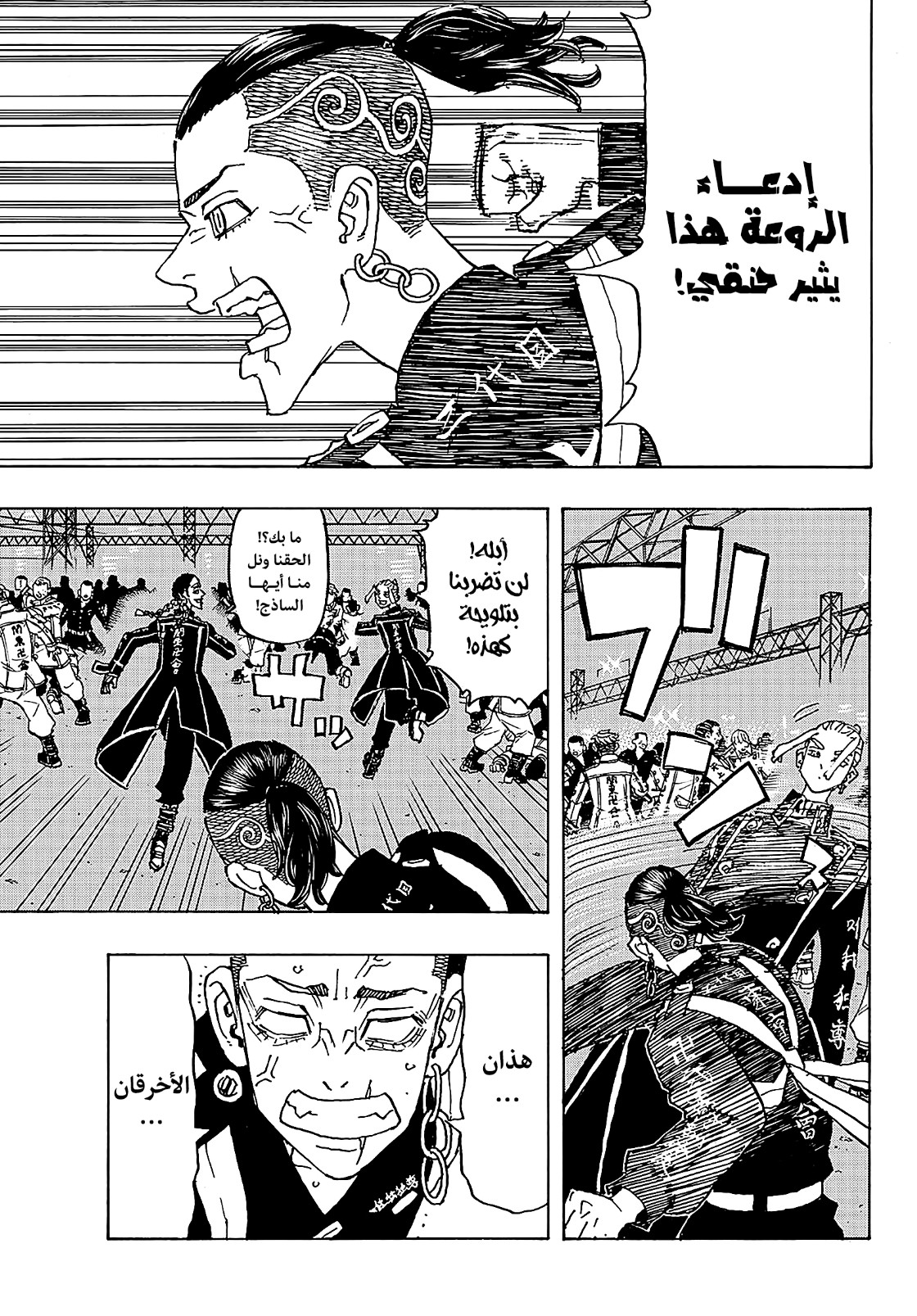 Tokyo Revengers: Chapter 248 - Page 5