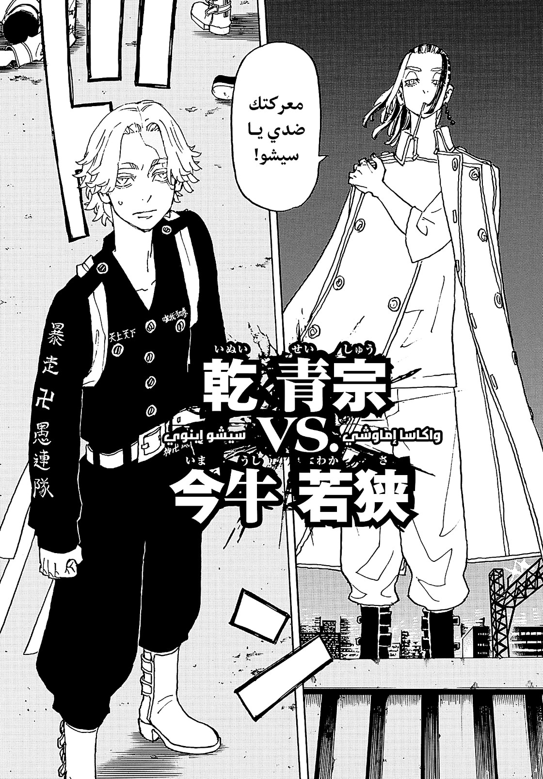 Tokyo Revengers: Chapter 248 - Page 15