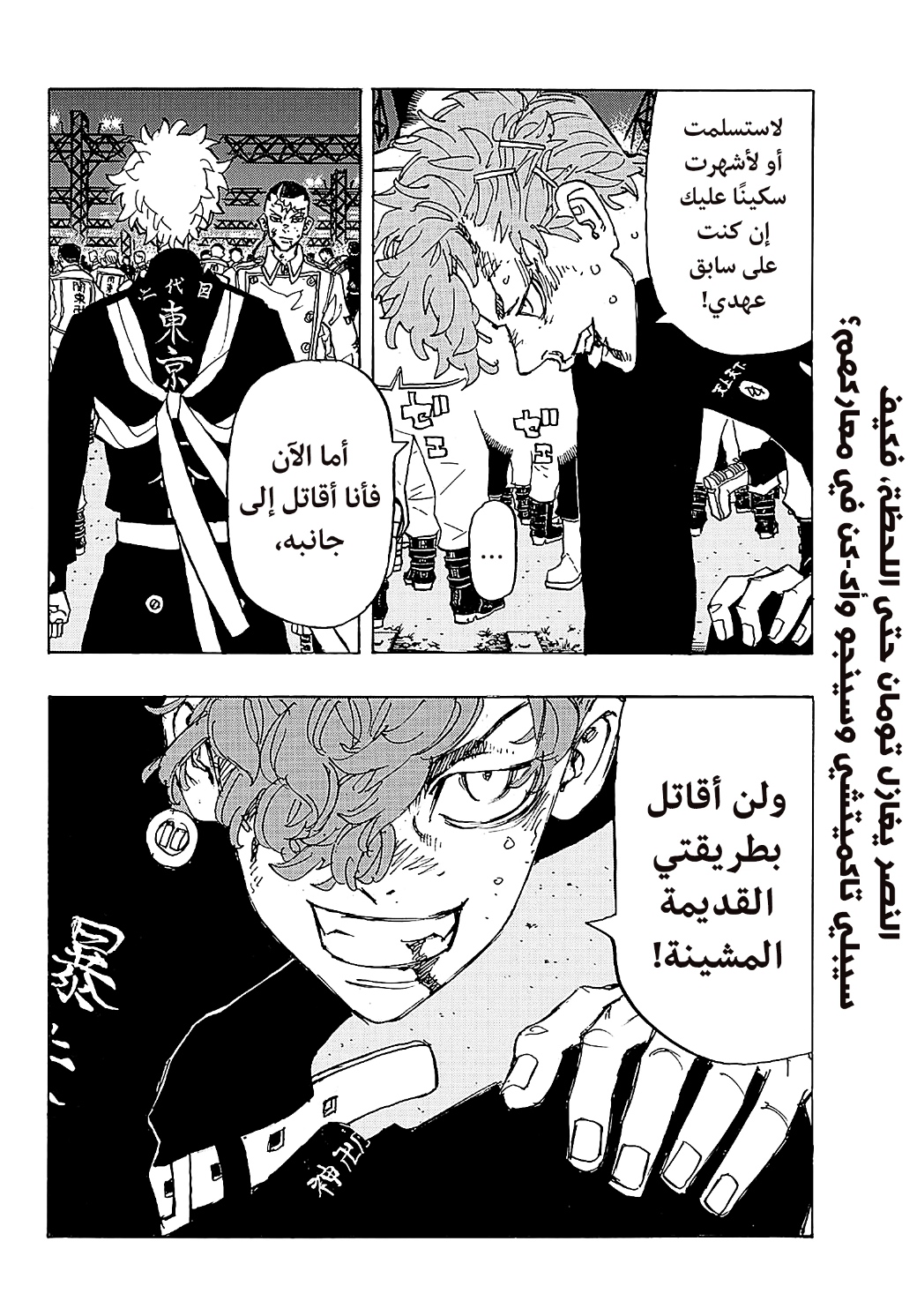 Tokyo Revengers: Chapter 249 - Page 19
