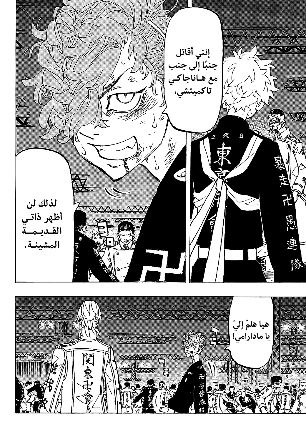 Tokyo Revengers: Chapter 250 - Page 2