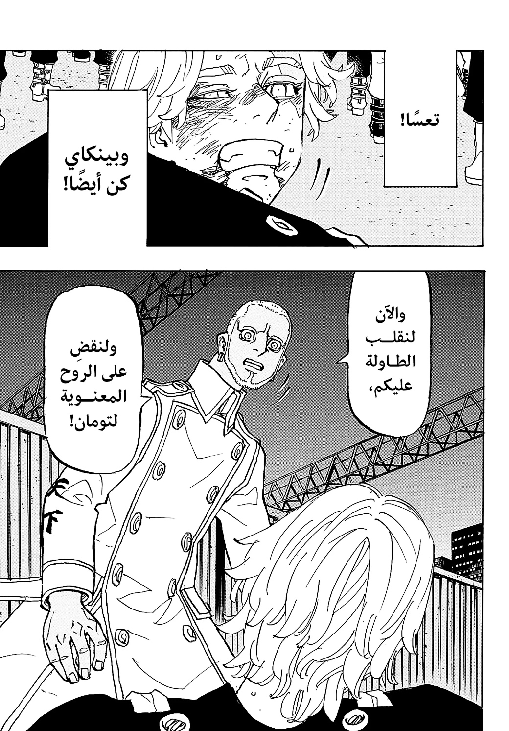 Tokyo Revengers: Chapter 250 - Page 11