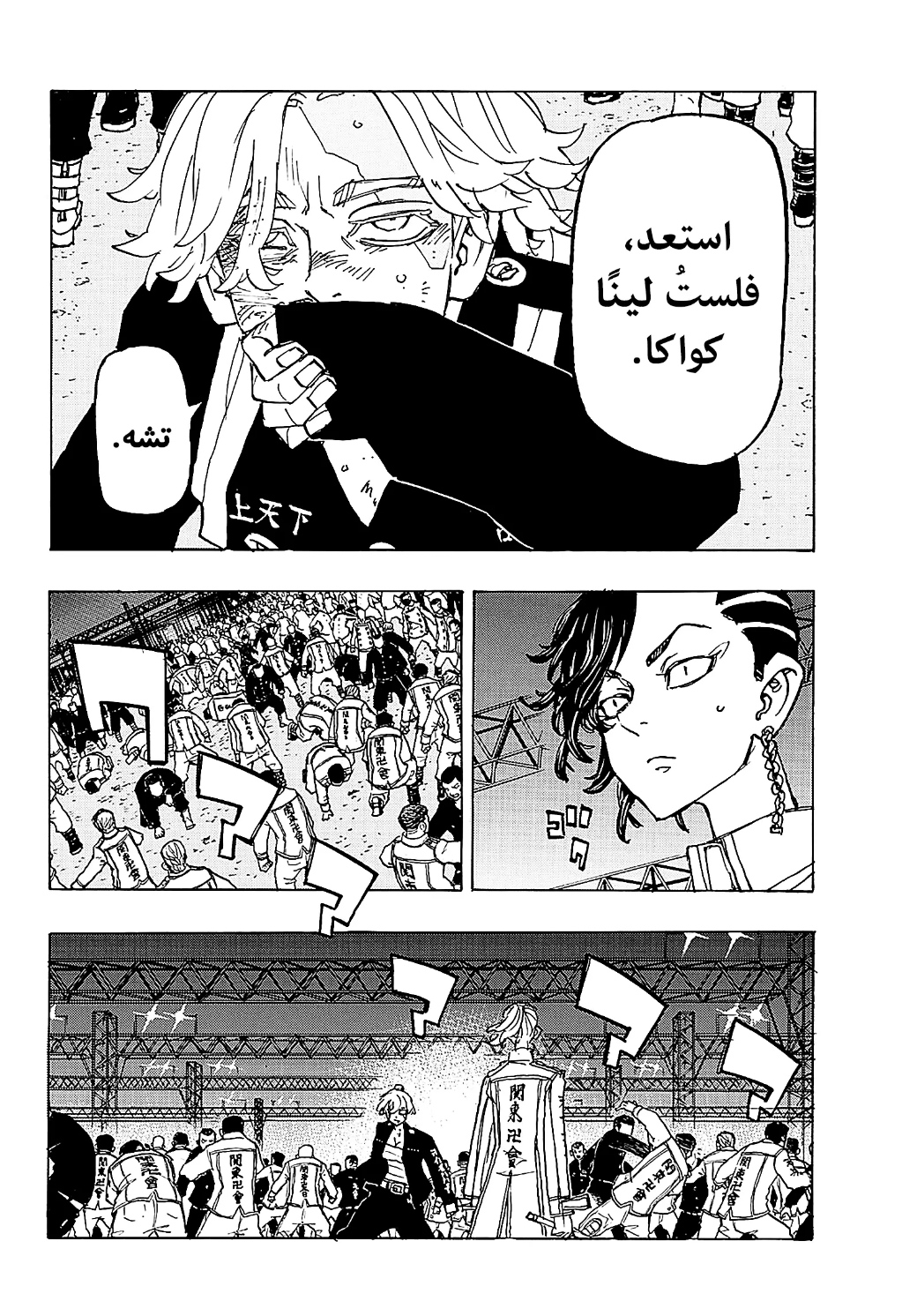 Tokyo Revengers: Chapter 250 - Page 12