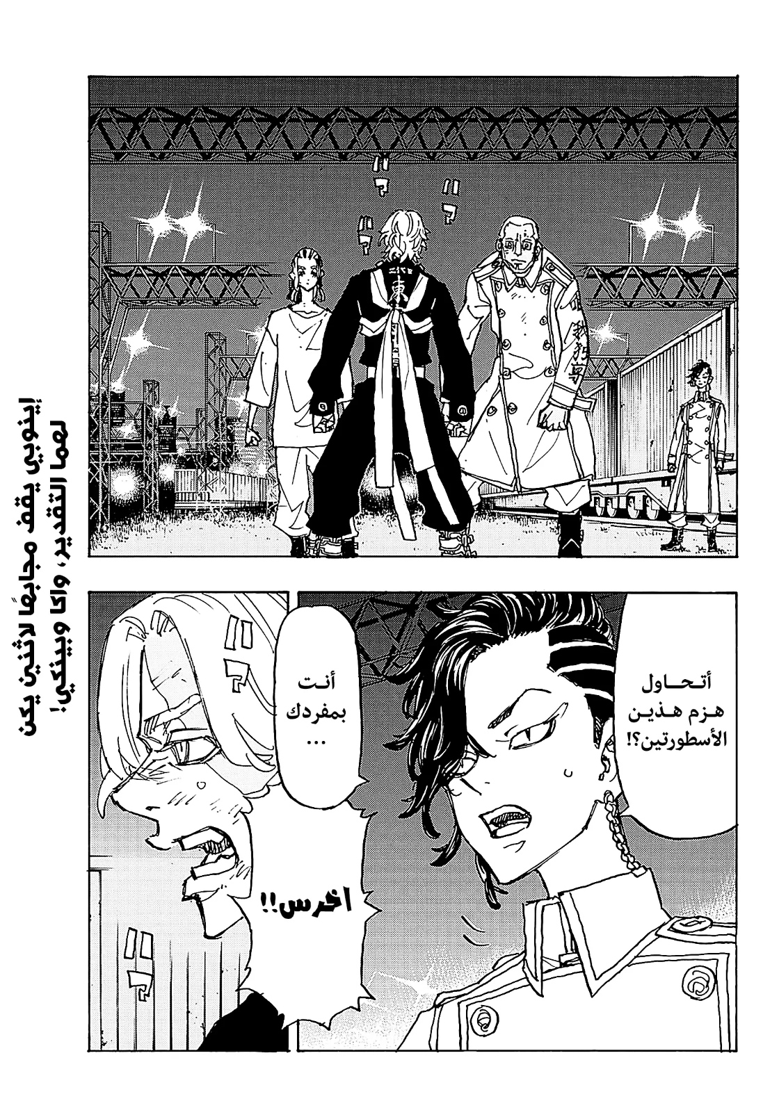 Tokyo Revengers: Chapter 251 - Page 2