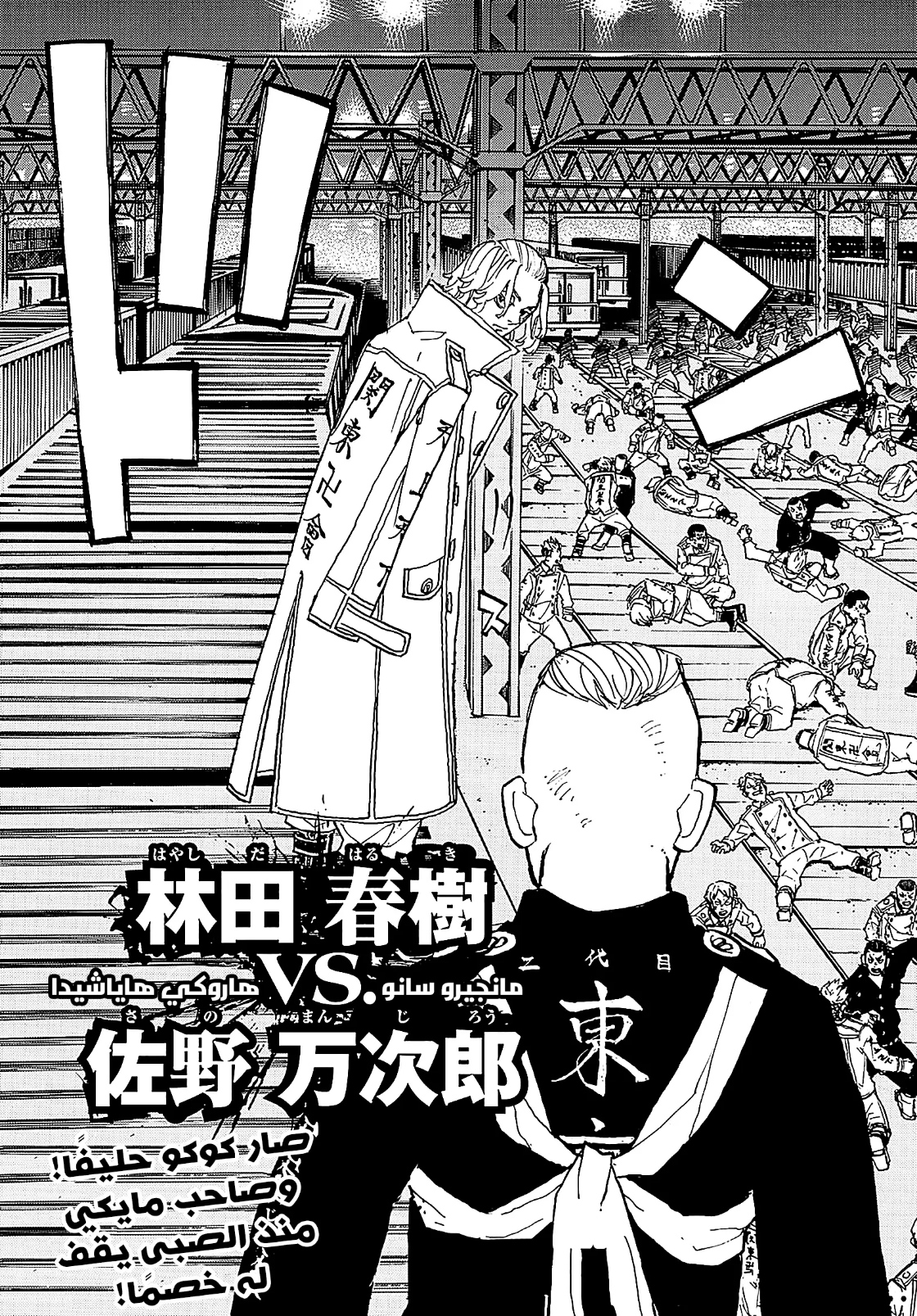 Tokyo Revengers: Chapter 251 - Page 20