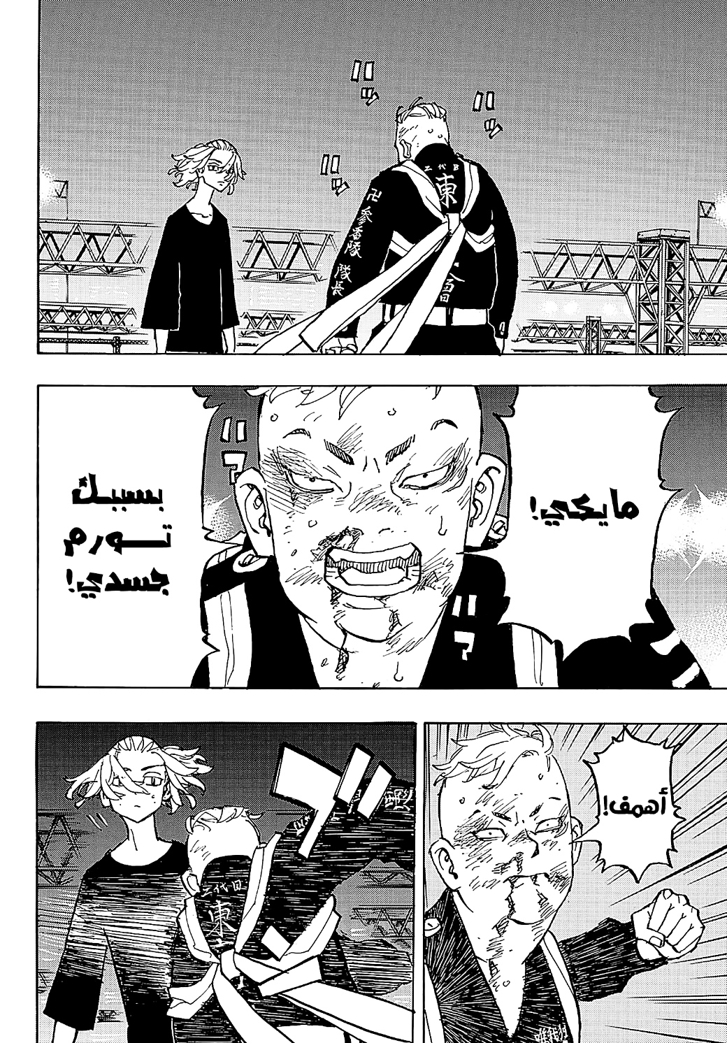 Tokyo Revengers: Chapter 252 - Page 12