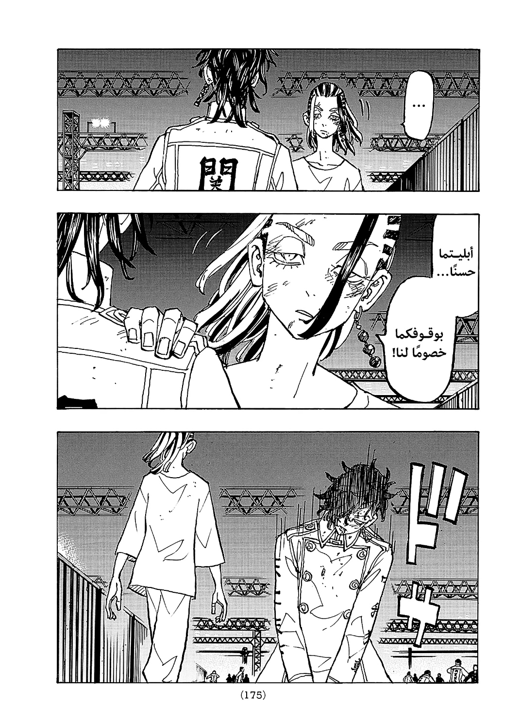 Tokyo Revengers: Chapter 253 - Page 9