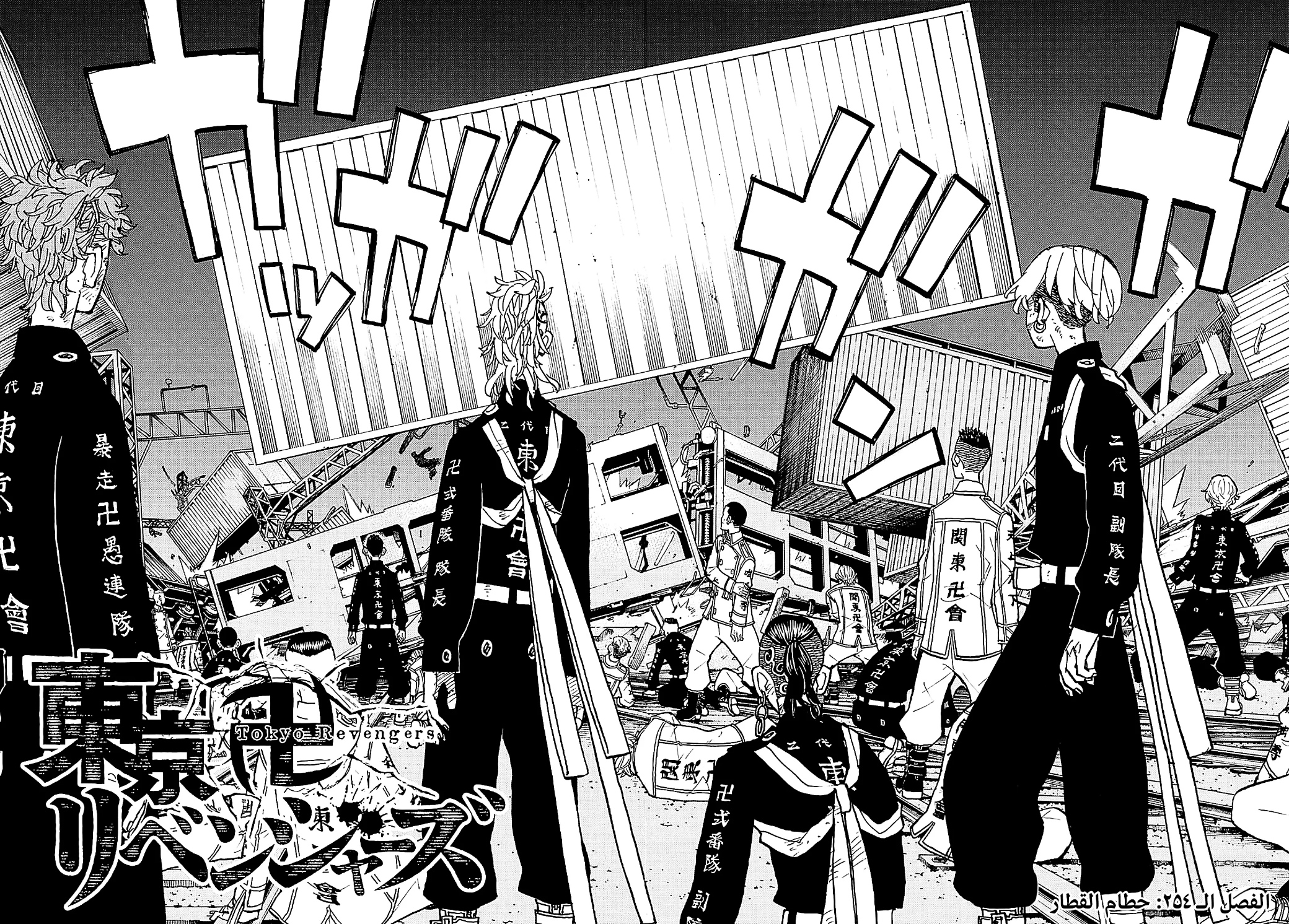 Tokyo Revengers: Chapter 254 - Page 2