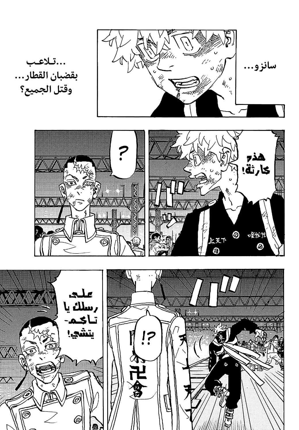 Tokyo Revengers: Chapter 254 - Page 6