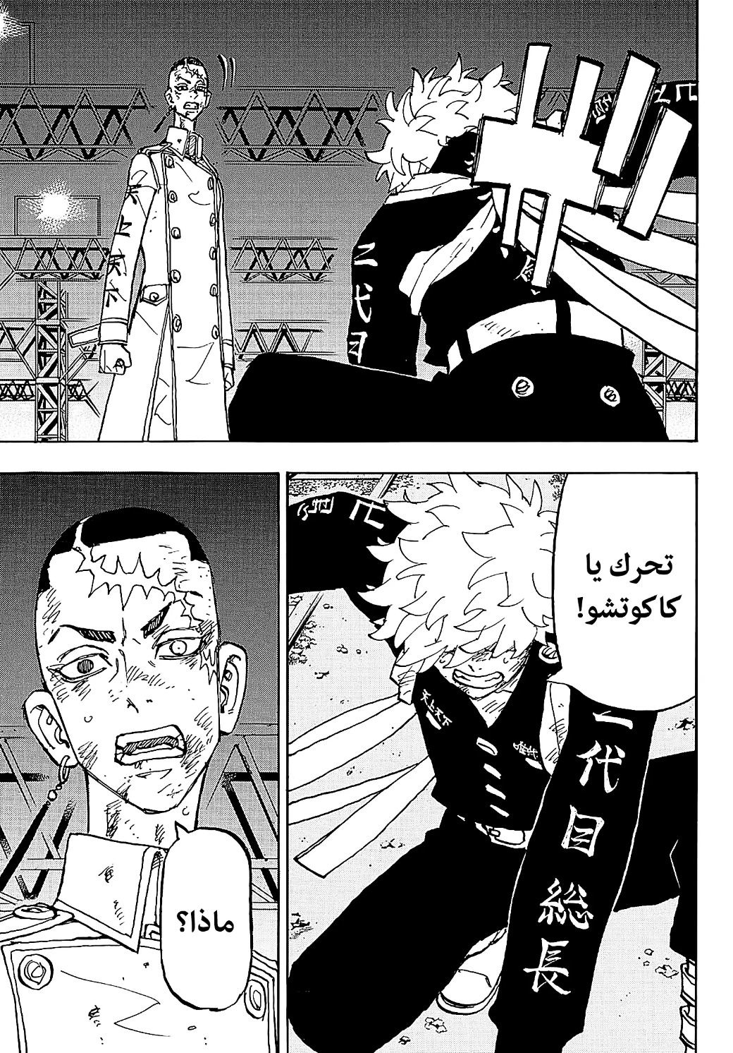 Tokyo Revengers: Chapter 254 - Page 10
