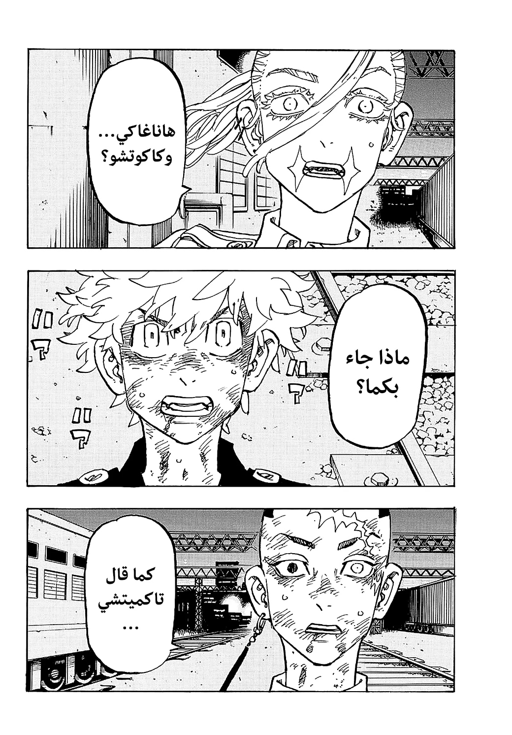 Tokyo Revengers: Chapter 254 - Page 16