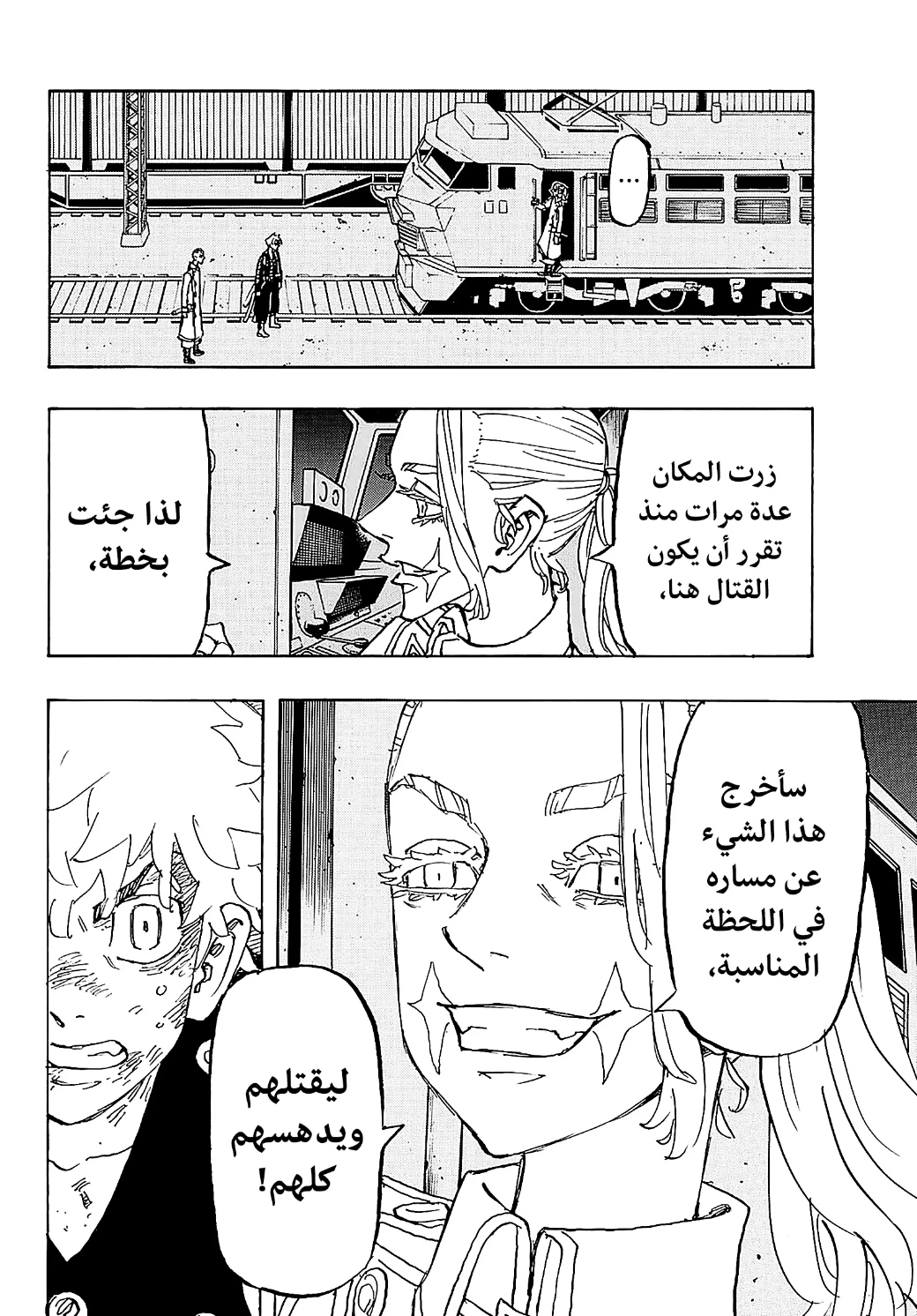 Tokyo Revengers: Chapter 255 - Page 4