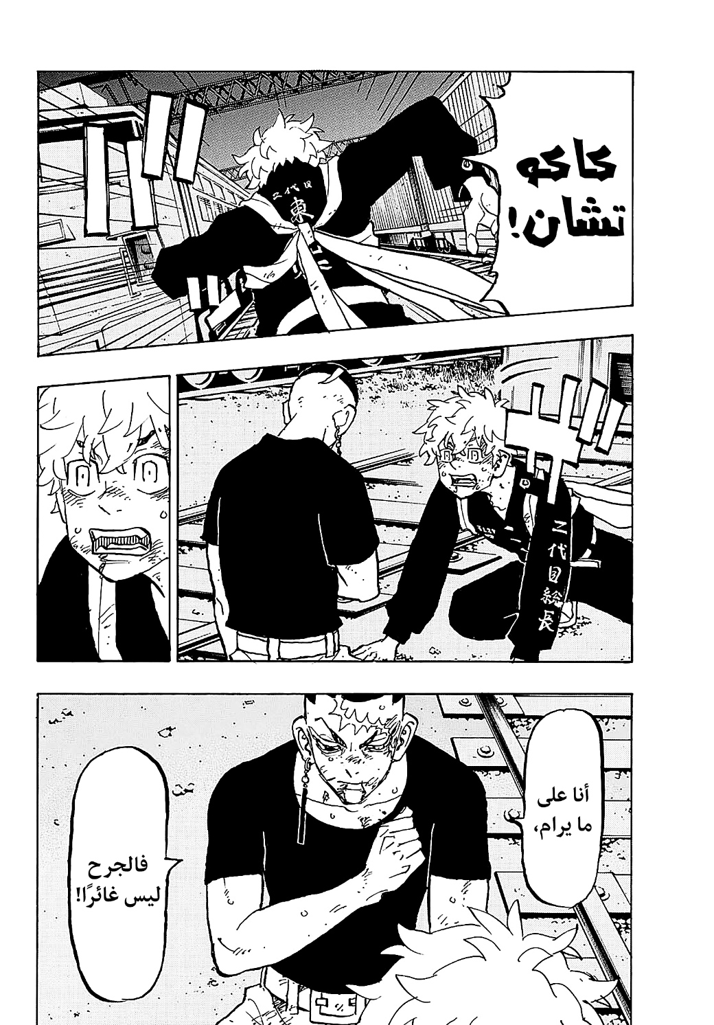 Tokyo Revengers: Chapter 256 - Page 2