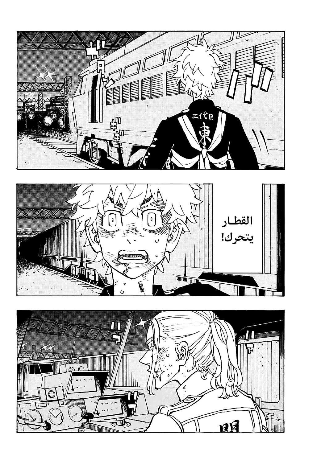 Tokyo Revengers: Chapter 256 - Page 4