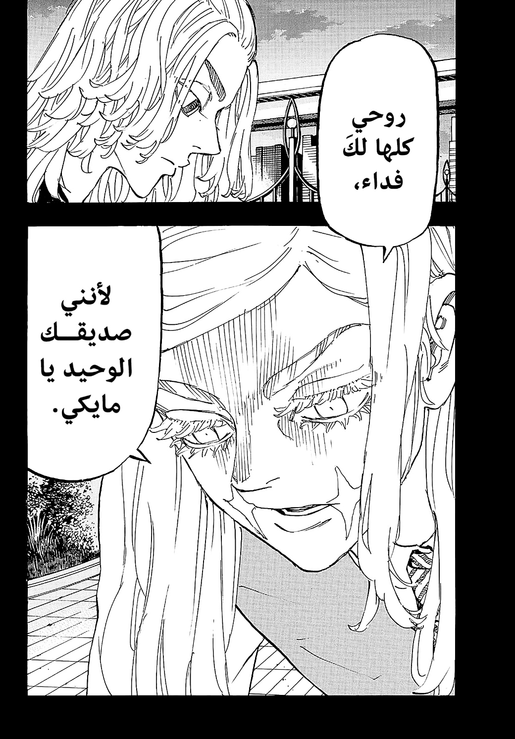 Tokyo Revengers: Chapter 256 - Page 6