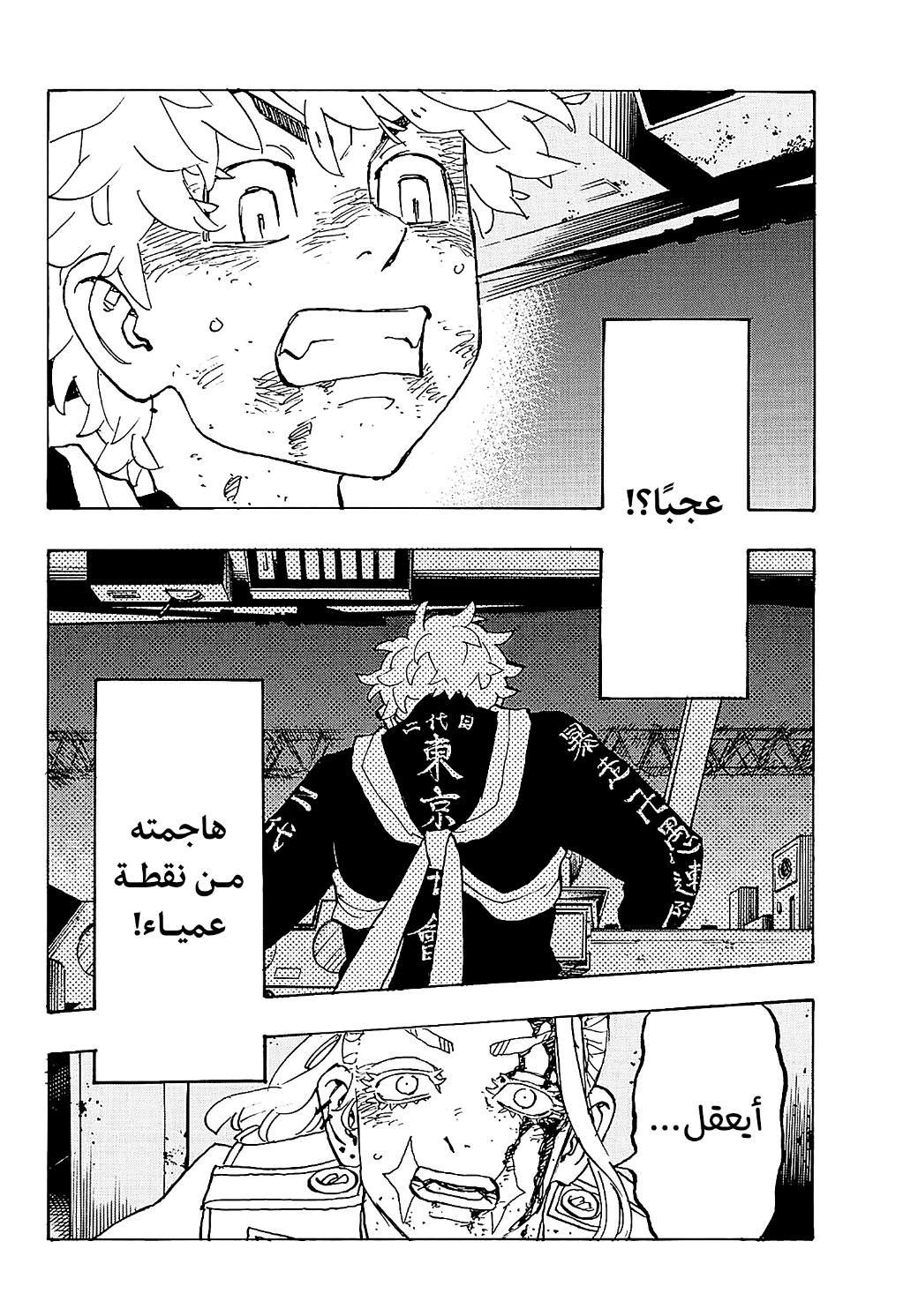 Tokyo Revengers: Chapter 256 - Page 15
