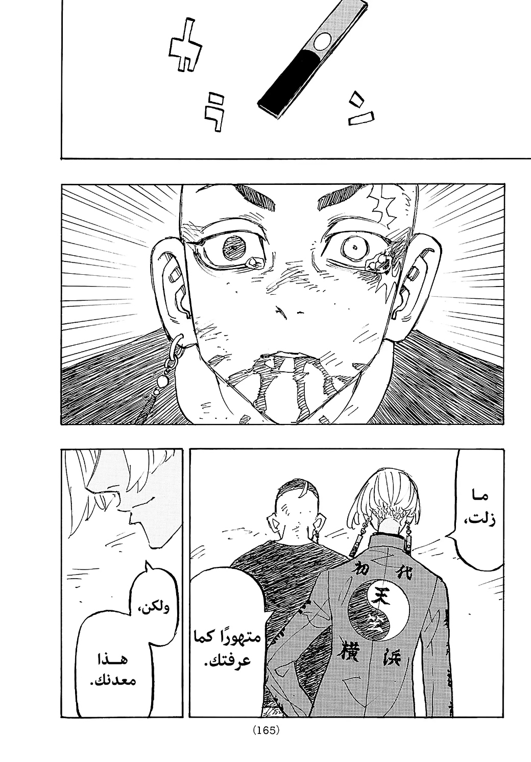 Tokyo Revengers: Chapter 257 - Page 15