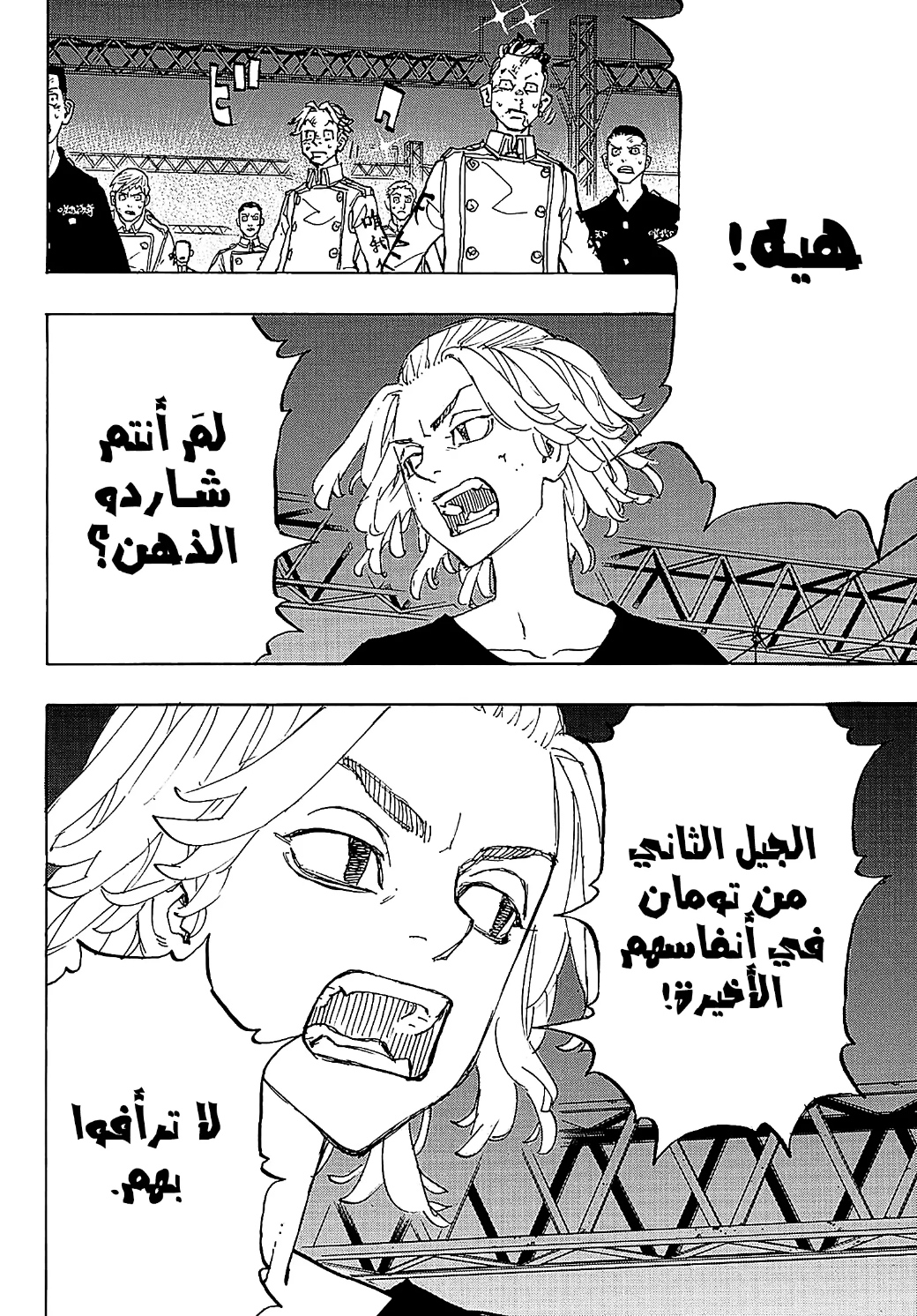 Tokyo Revengers: Chapter 258 - Page 2