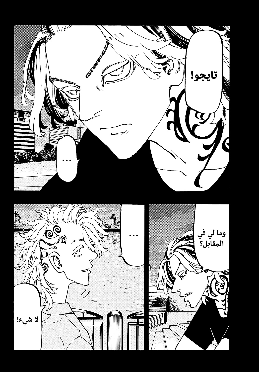 Tokyo Revengers: Chapter 259 - Page 2