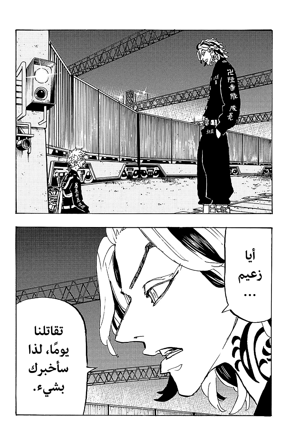 Tokyo Revengers: Chapter 259 - Page 7