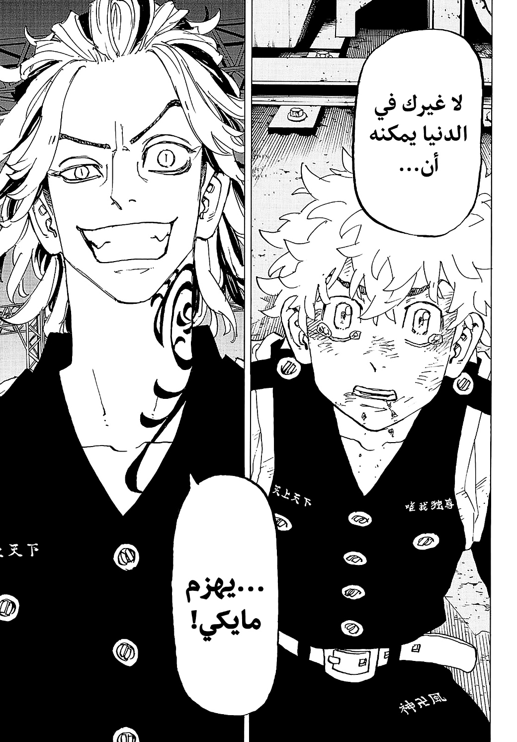 Tokyo Revengers: Chapter 259 - Page 8