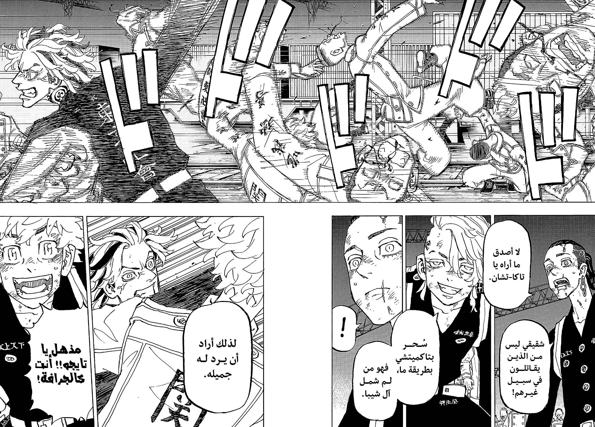 Tokyo Revengers: Chapter 259 - Page 11