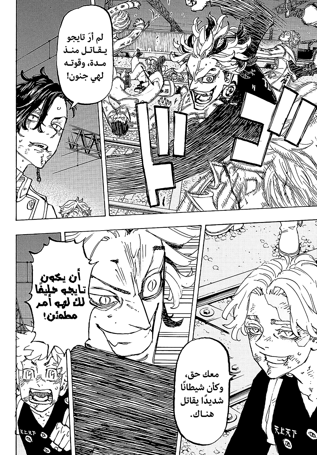 Tokyo Revengers: Chapter 259 - Page 12