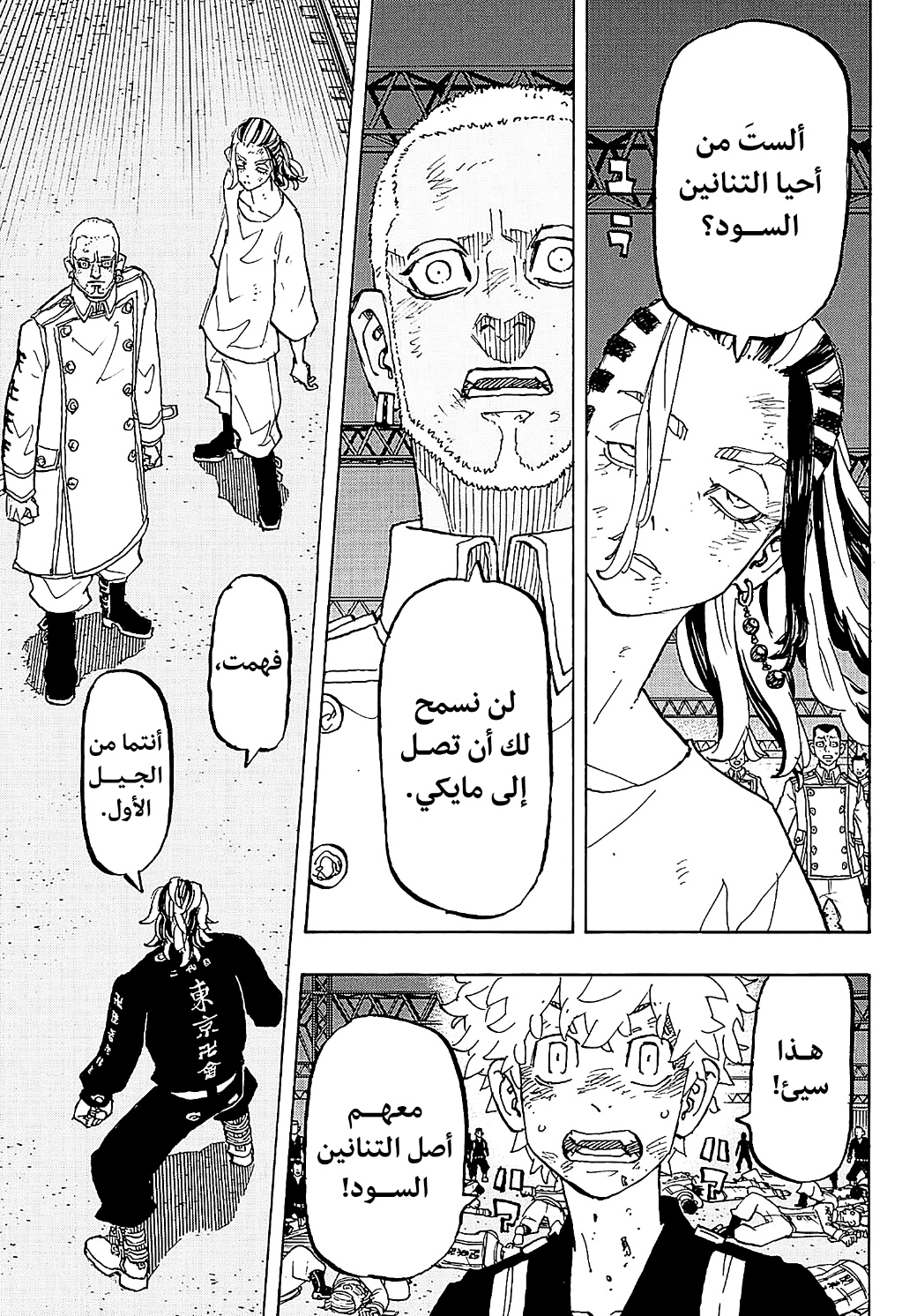 Tokyo Revengers: Chapter 259 - Page 15