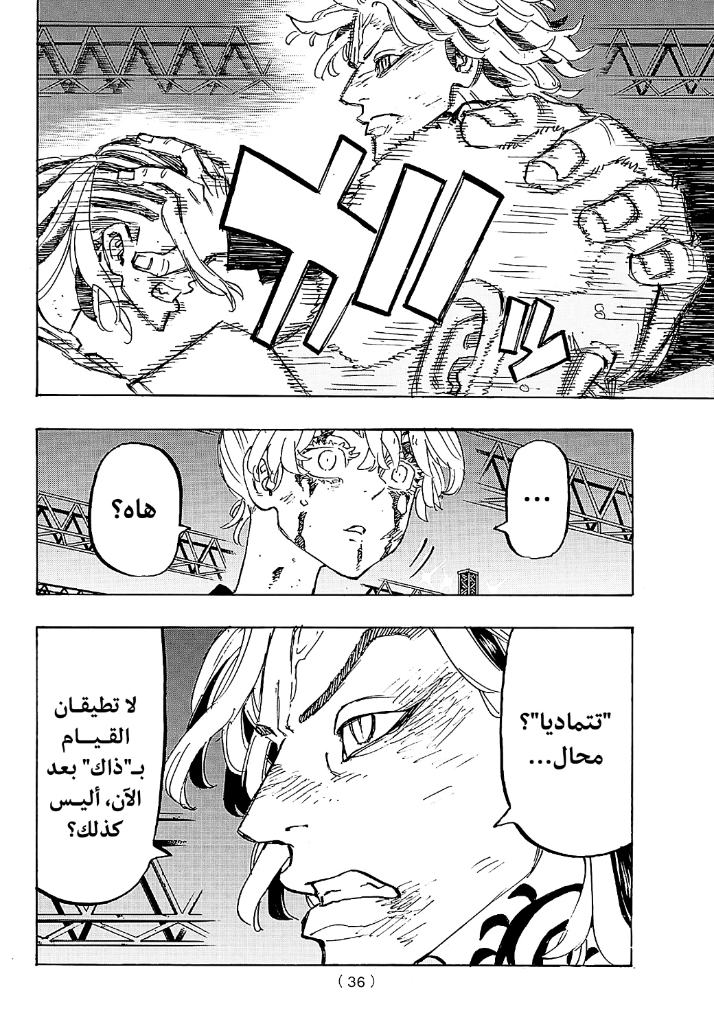Tokyo Revengers: Chapter 260 - Page 10