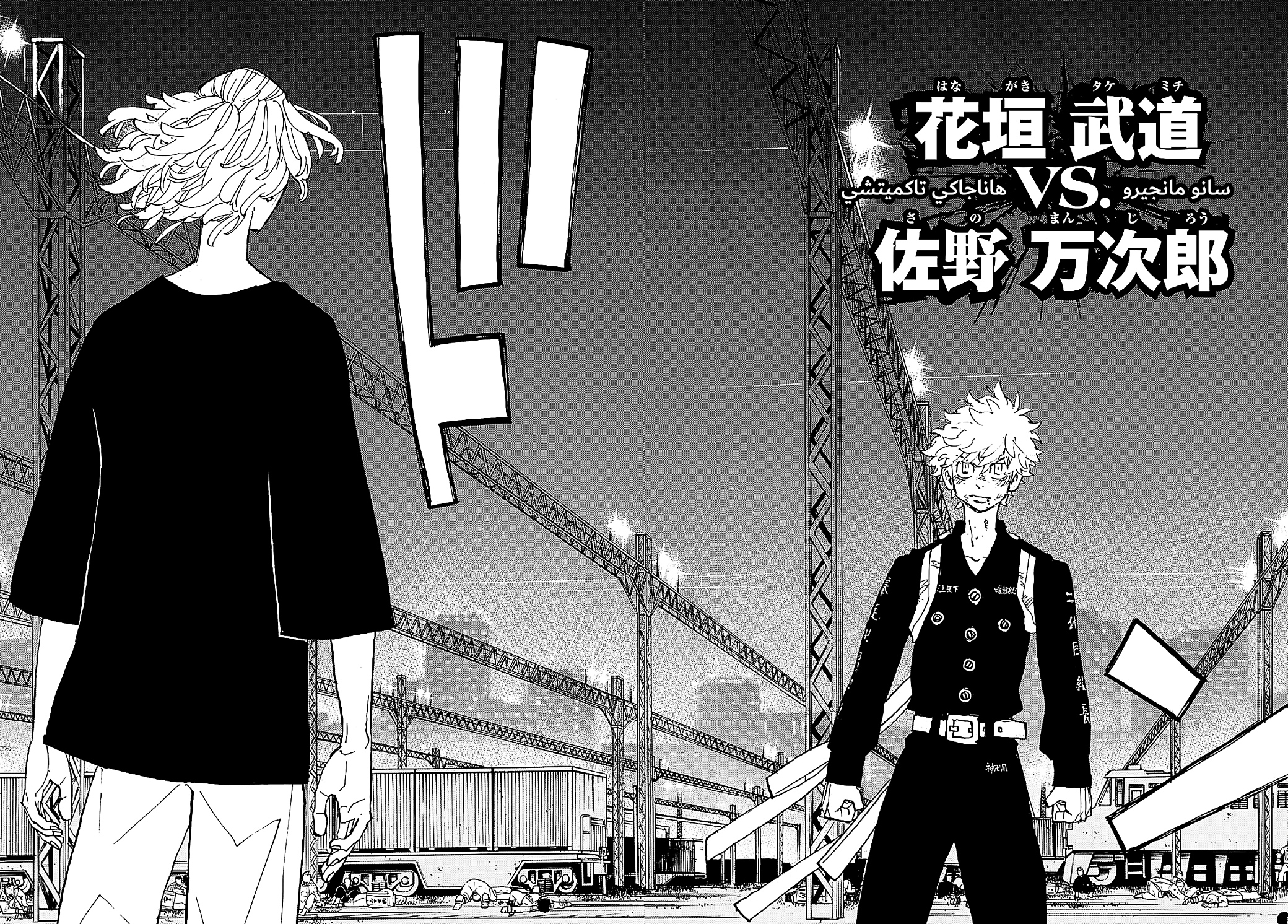 Tokyo Revengers: Chapter 260 - Page 17