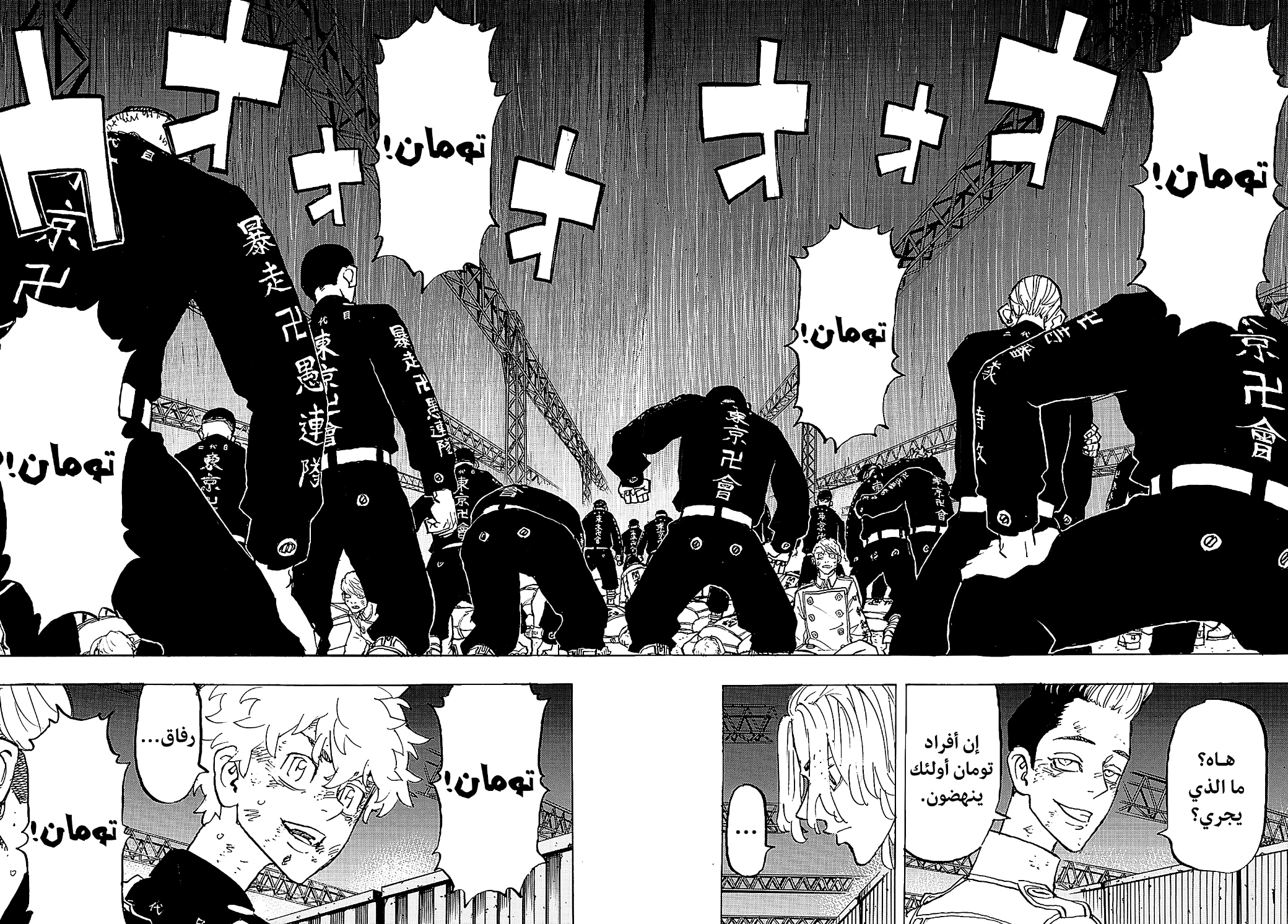 Tokyo Revengers: Chapter 262 - Page 8