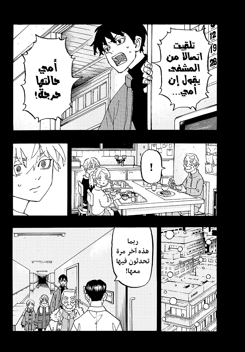 Tokyo Revengers: Chapter 263 - Page 8