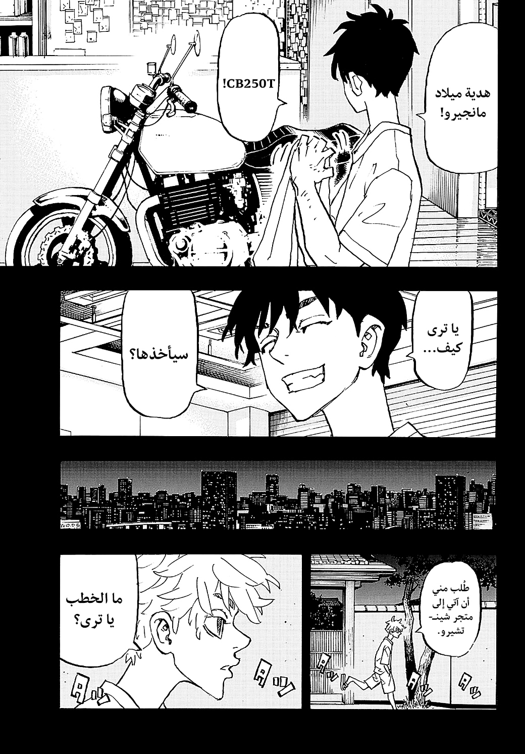 Tokyo Revengers: Chapter 264 - Page 7