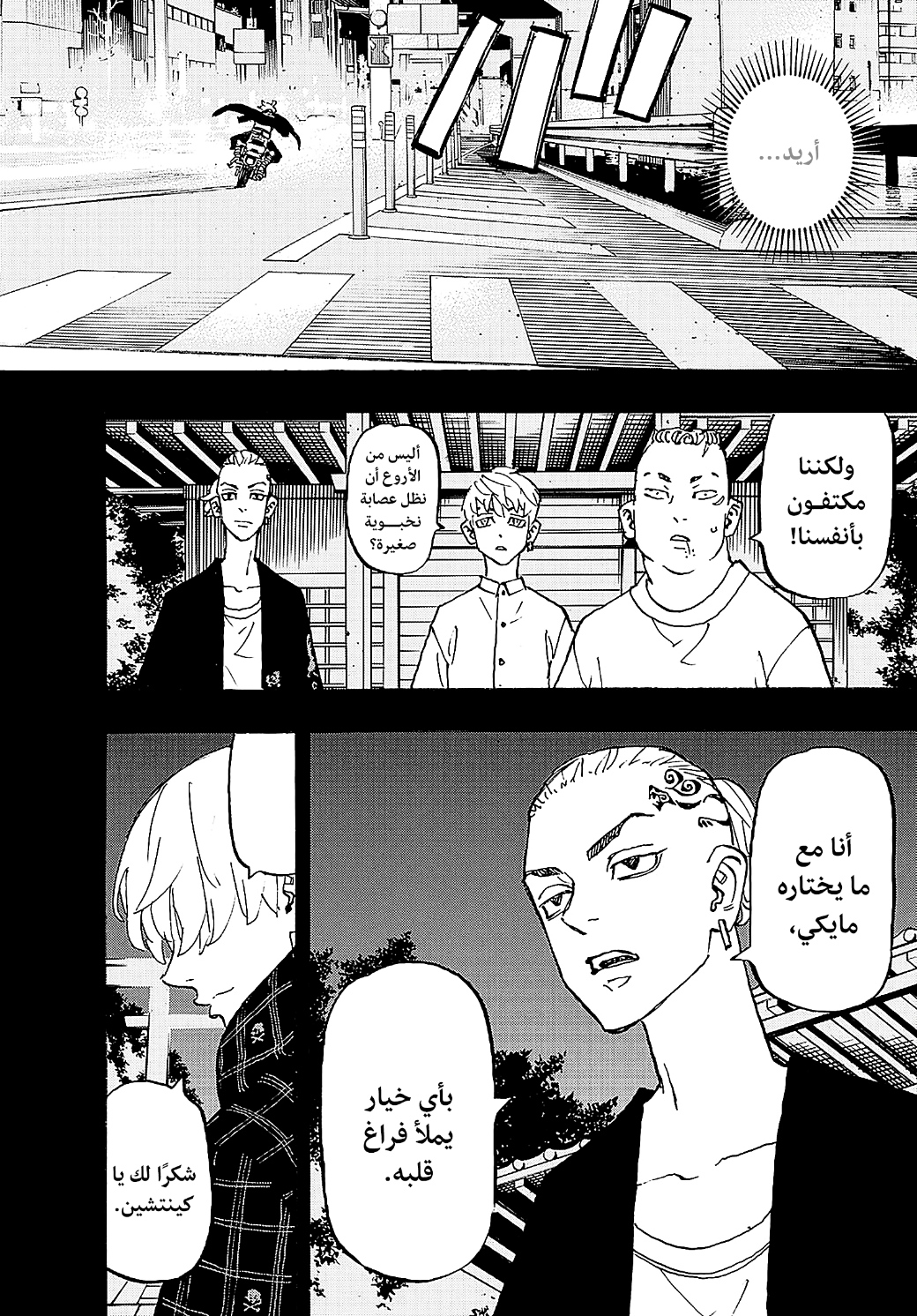 Tokyo Revengers: Chapter 264 - Page 14
