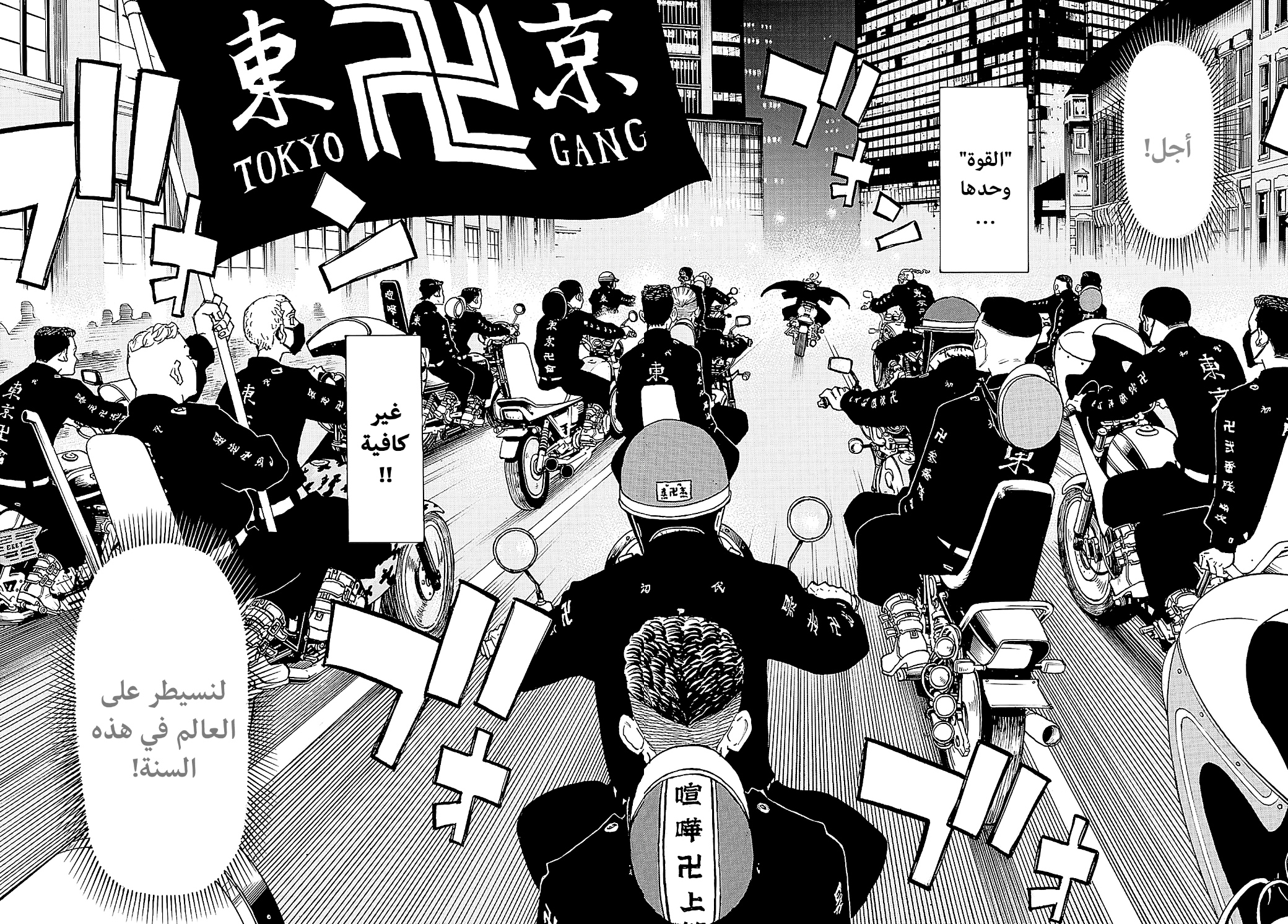 Tokyo Revengers: Chapter 264 - Page 18