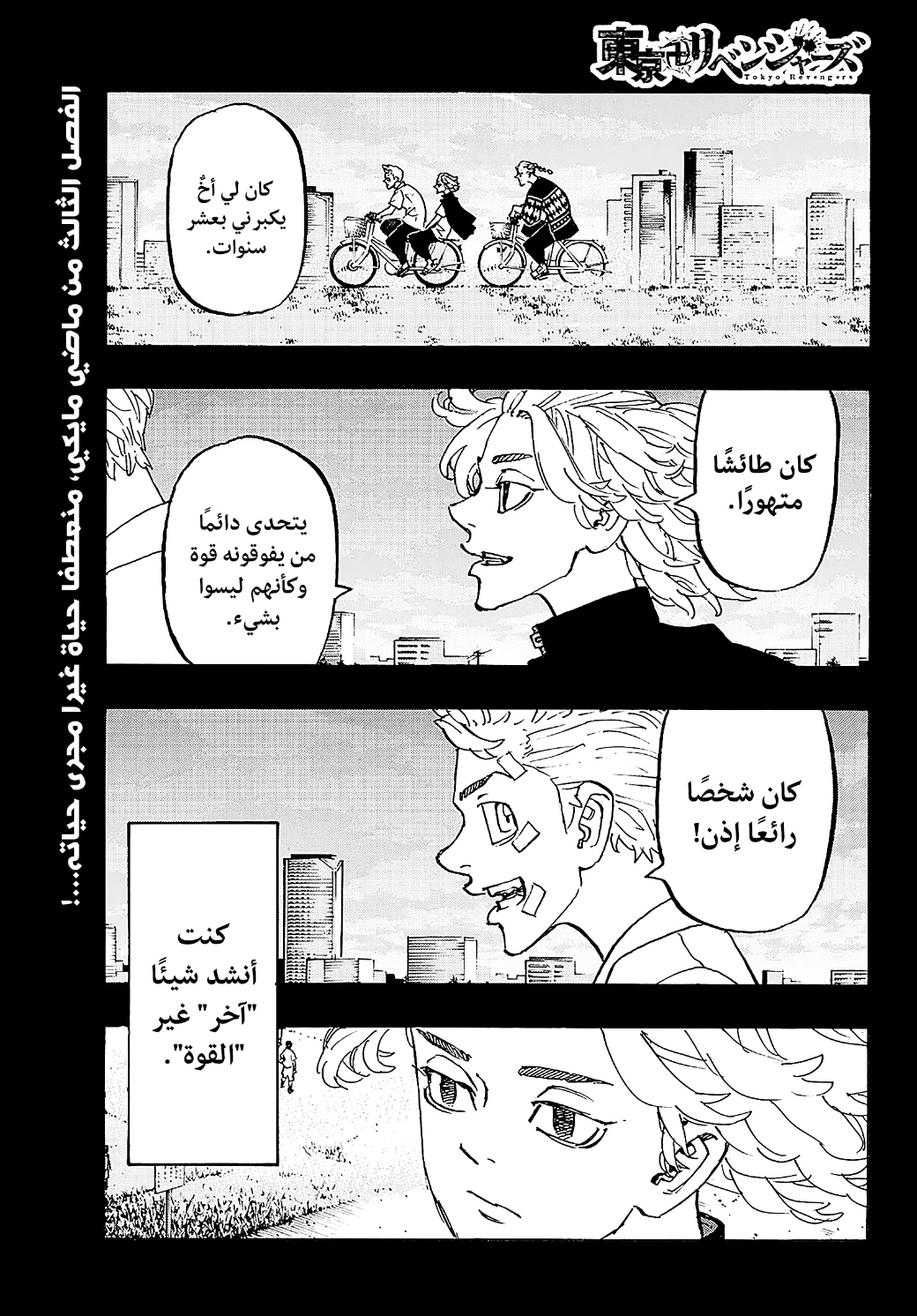 Tokyo Revengers: Chapter 266 - Page 2