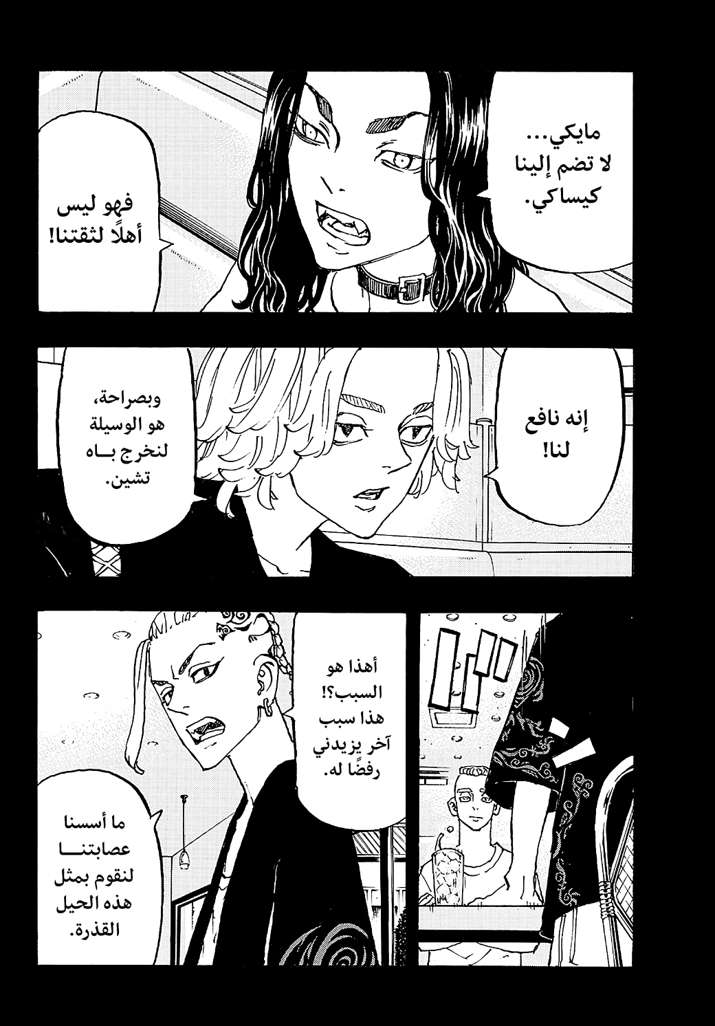 Tokyo Revengers: Chapter 266 - Page 6