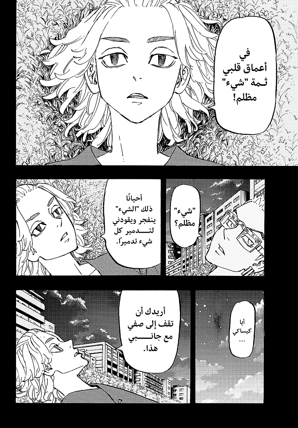 Tokyo Revengers: Chapter 266 - Page 10