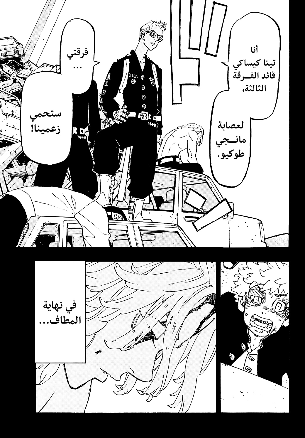 Tokyo Revengers: Chapter 266 - Page 13