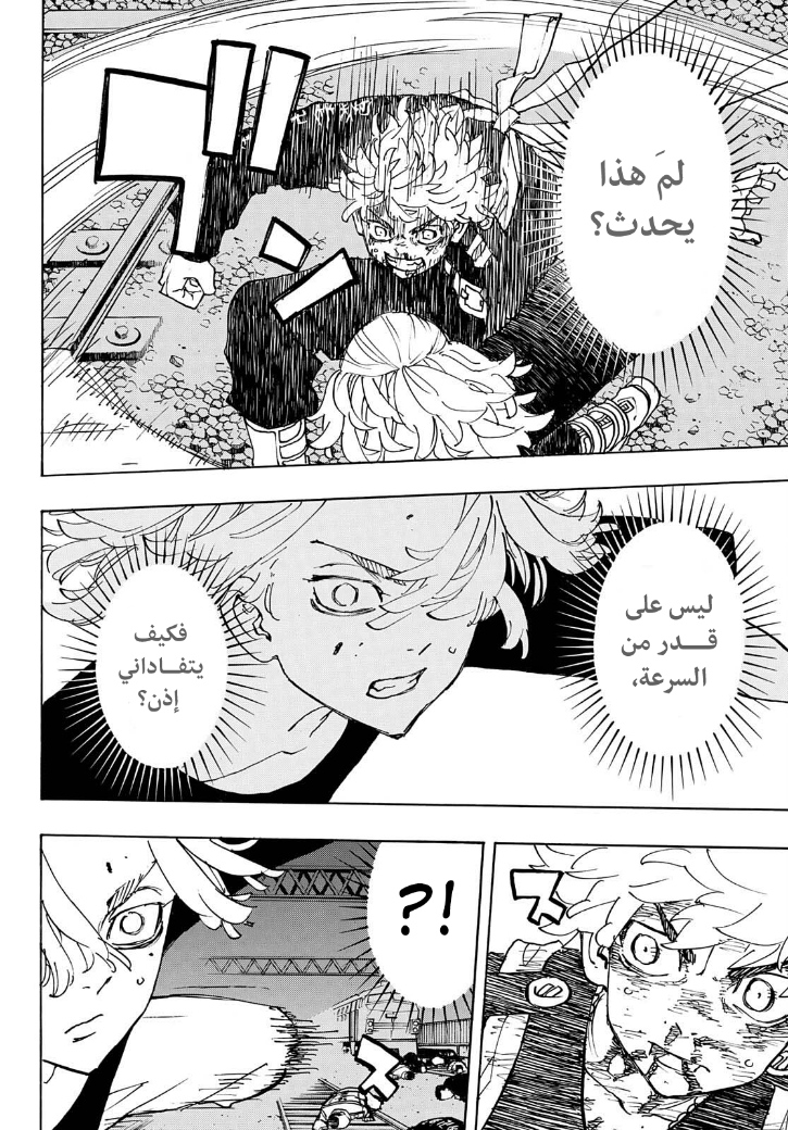 Tokyo Revengers: Chapter 268 - Page 13