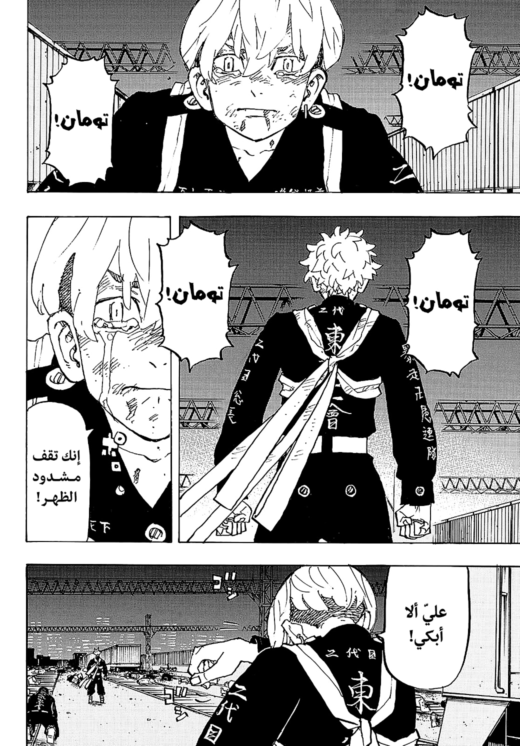 Tokyo Revengers: Chapter 269 - Page 4