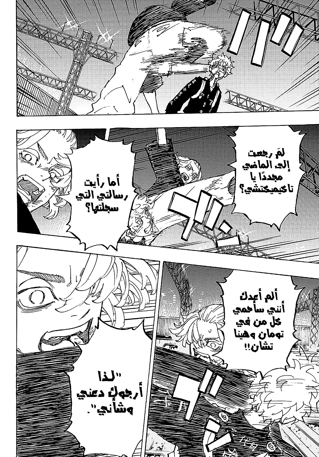 Tokyo Revengers: Chapter 269 - Page 6