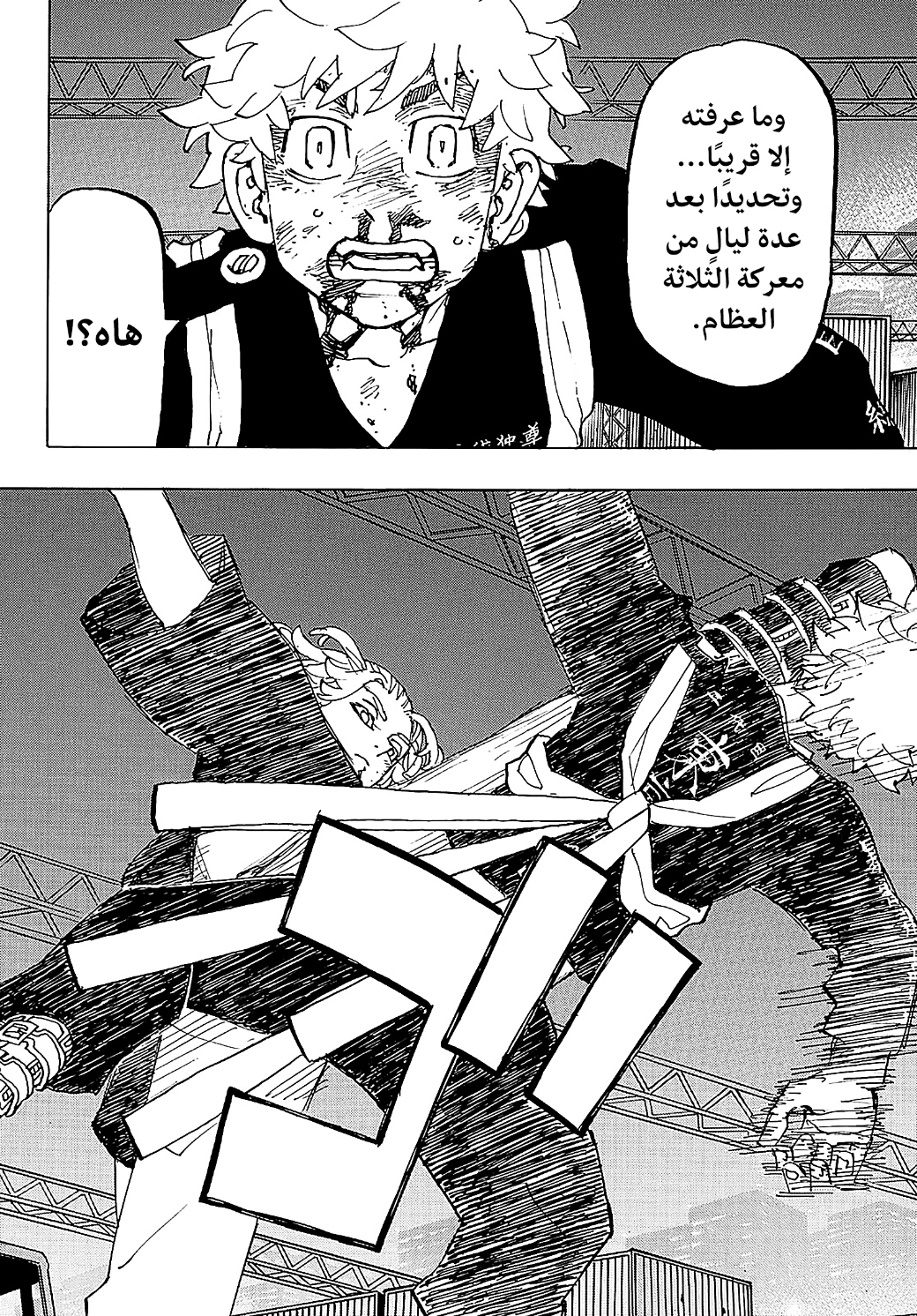 Tokyo Revengers: Chapter 269 - Page 12