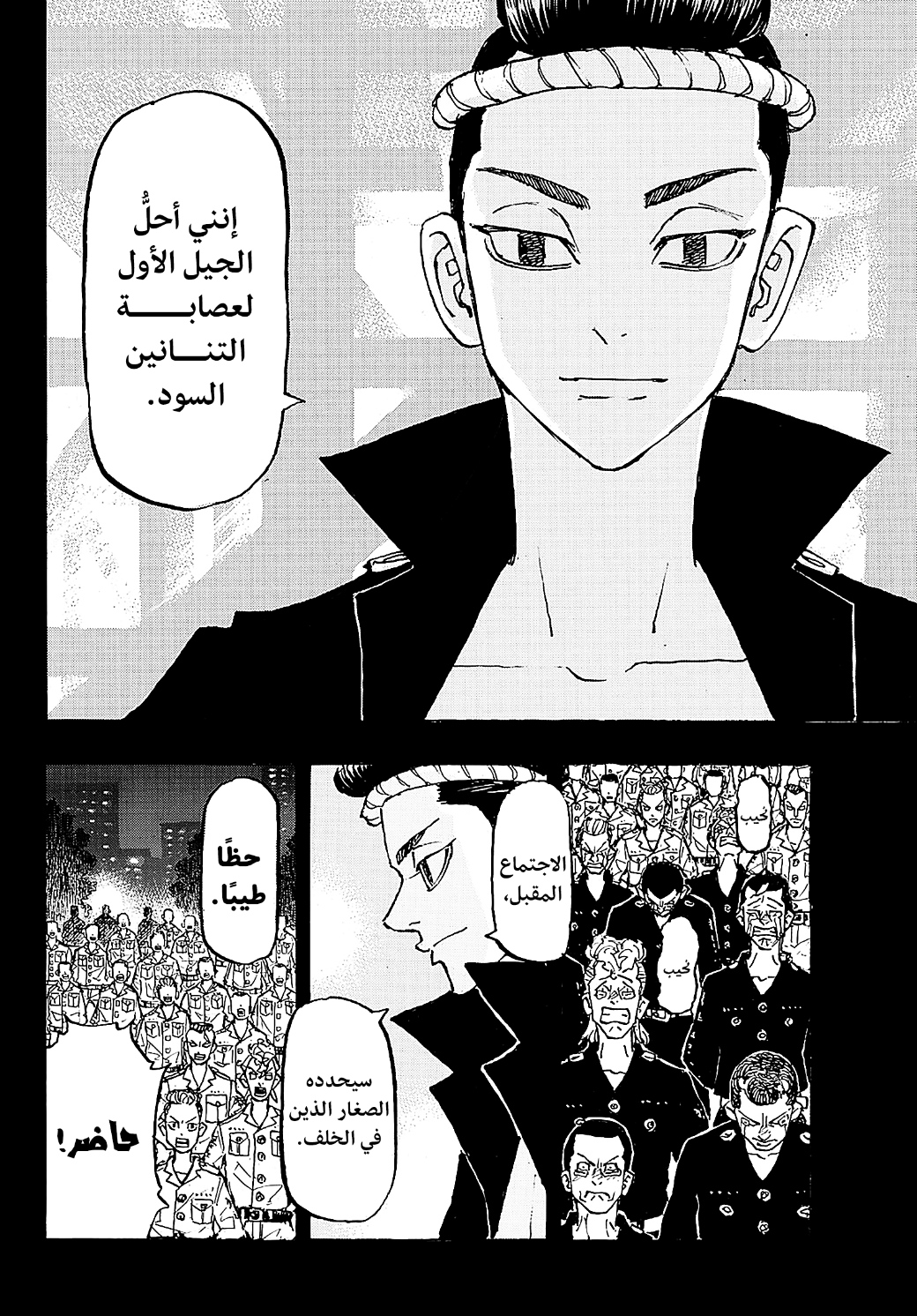 Tokyo Revengers: Chapter 270 - Page 4