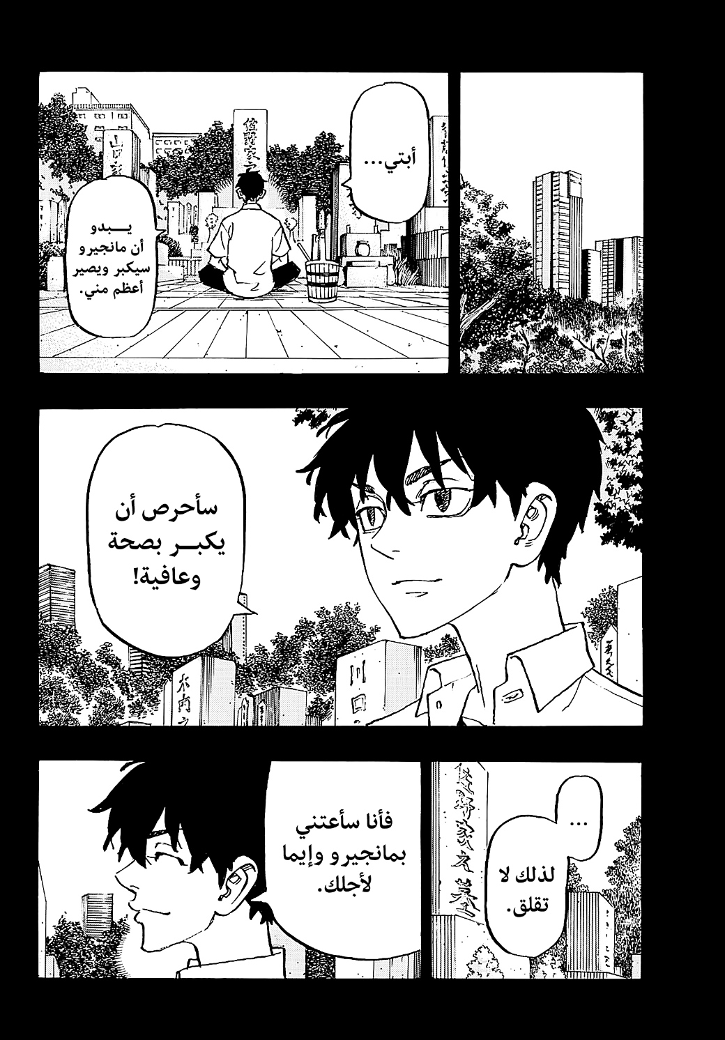 Tokyo Revengers: Chapter 270 - Page 7