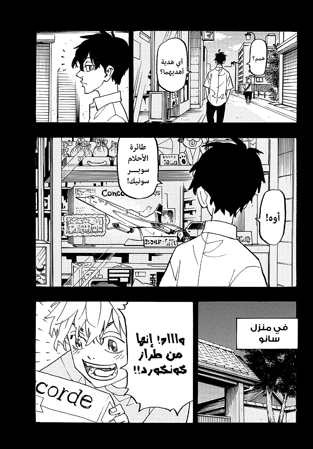 Tokyo Revengers: Chapter 270 - Page 8