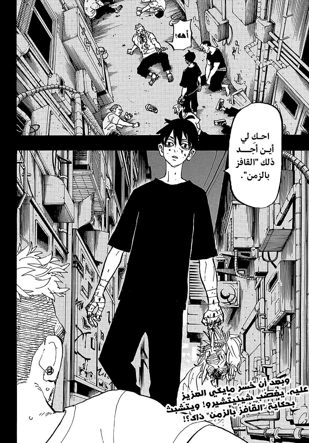 Tokyo Revengers: Chapter 271 - Page 20