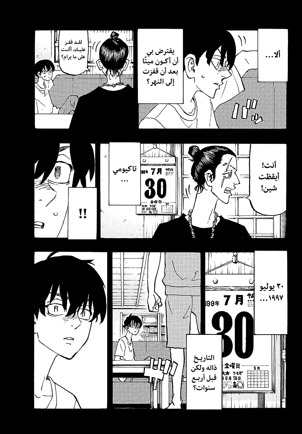 Tokyo Revengers: Chapter 273 - Page 3
