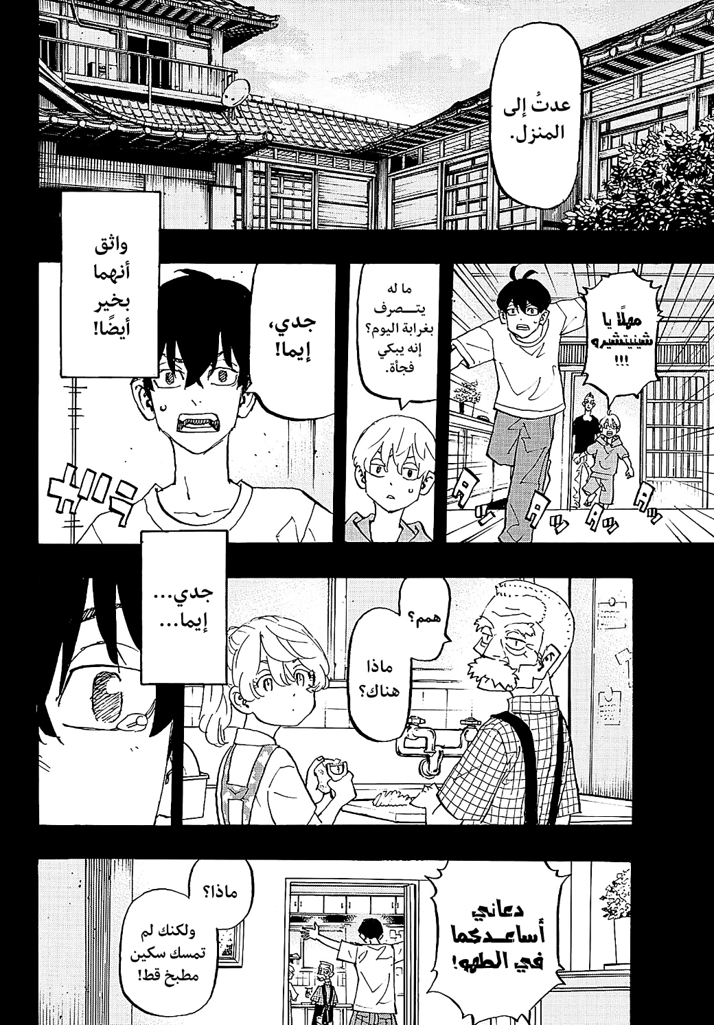 Tokyo Revengers: Chapter 273 - Page 10